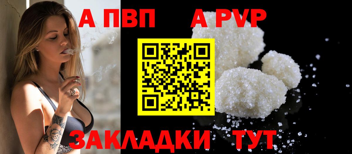 Ртищево  A-PVP Crystall  A PVP  APVP Соль  где можно купить   Вход с VPN  Альфа ПВП кристаллы 