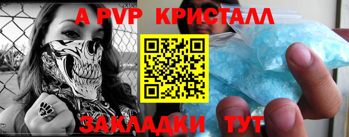 A PVP крисы CK Ртищево