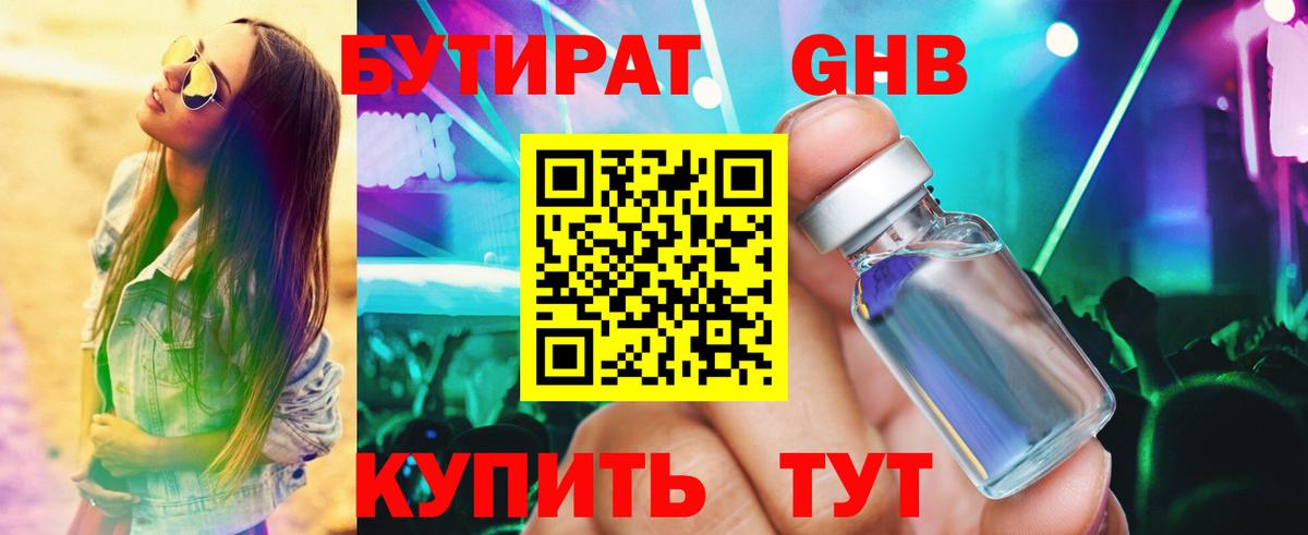 Бутират вода Ртищево