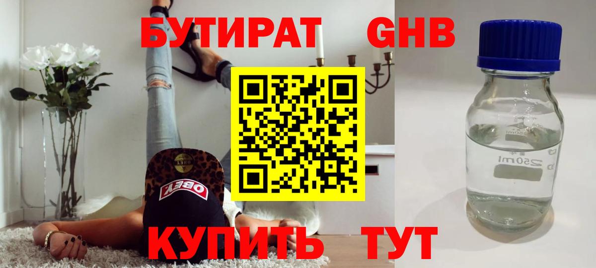 Ртищево  БУТИРАТ жидкий экстази  Вход с VPN 
